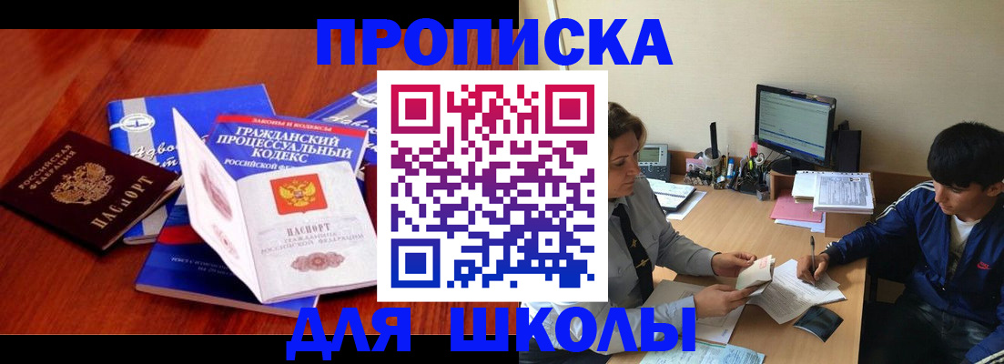 прописка для школы в Гатчине